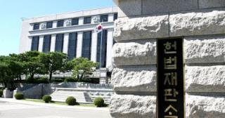 헌법재판소 전경