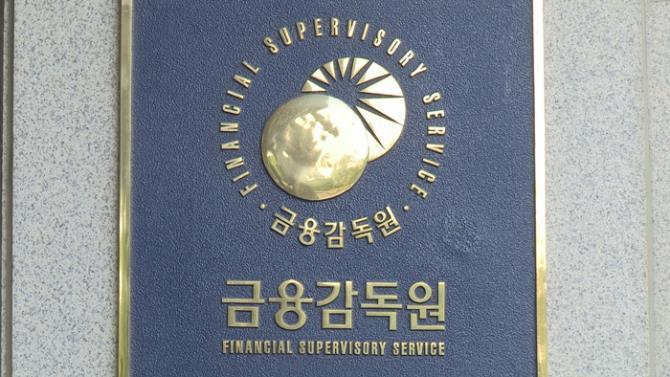 금융감독원 <사진=연합뉴스>