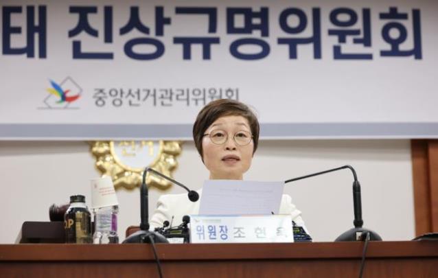 조현욱 중앙선거관리위원회 진상규명위원장 <사진=연합뉴스>