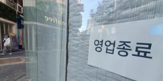 폐업한 상점 <사진=연합뉴스>