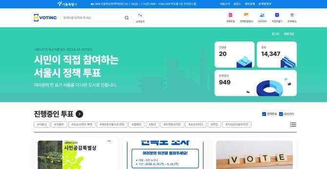 서울시 엠보팅 홈페이지 캡쳐