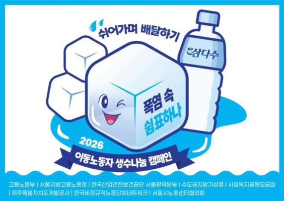 이동노동자 생수 나눔 캠페인 <사진=은평구>