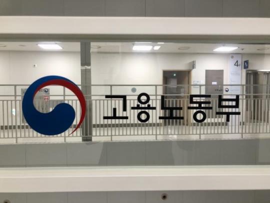 고용노동부 <사진=연합뉴스>