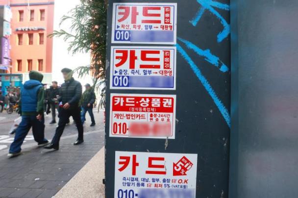 서울시내에 부착된 카드 대출 관련 광고물 <자료사진=연합뉴스>