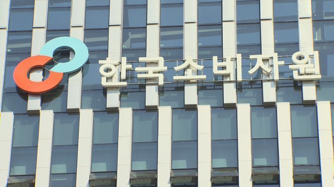 한국소비자원 <사진=연합뉴스>