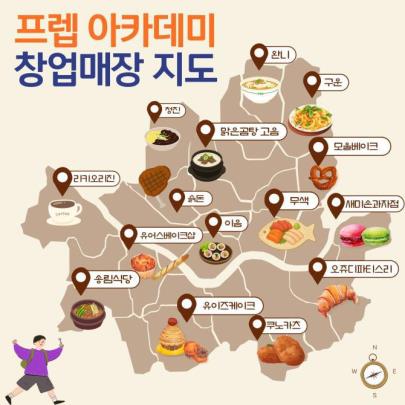 프렙 아카데미 창업매장 지도 <그림=서울시>