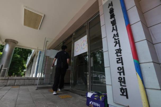 서울시 선거관리위원회 <자료사진=연합뉴스>