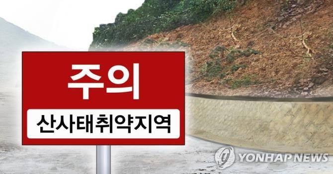 산사태 위험지역 <PG=연합뉴스>