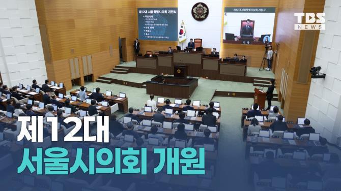 서울시의회 썸네일