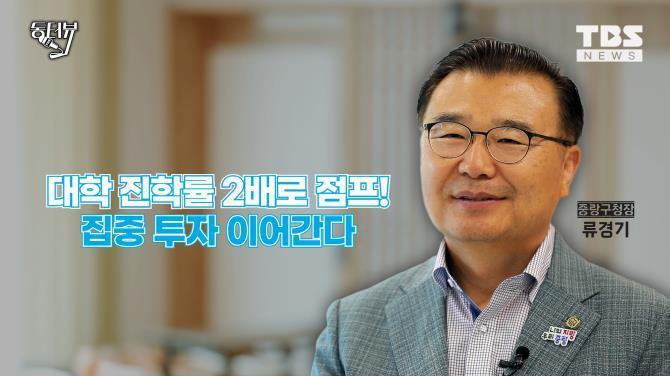 중랑구청장 <사진=TBS>