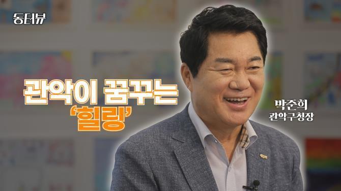 관악구청장 썸네일