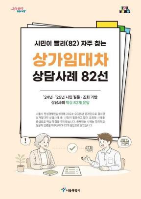 상가임대차 상담사례 전자책 표지 