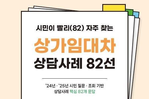 	상가임대차 상담사례 전자책 표지