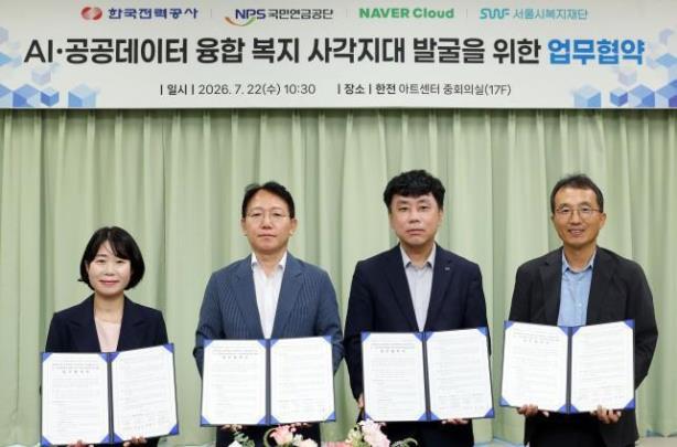 서울시복지재단·한전·네이버 업무협약 <사진=서울복지재단>