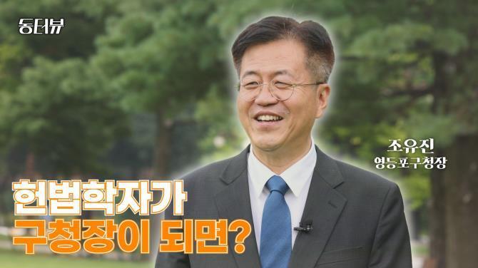 조유진 영등포구청장 <사진=TBS>