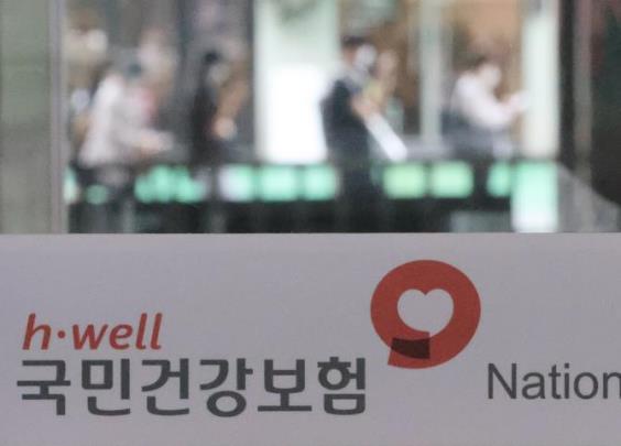 국민건강보험 <사진=연합뉴스>