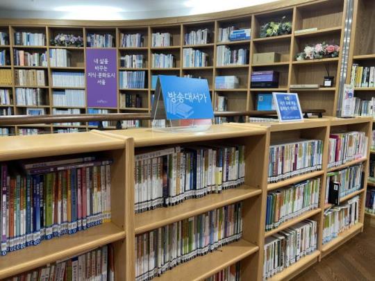 서울도서관 방송대 서가 <사진=서울시>