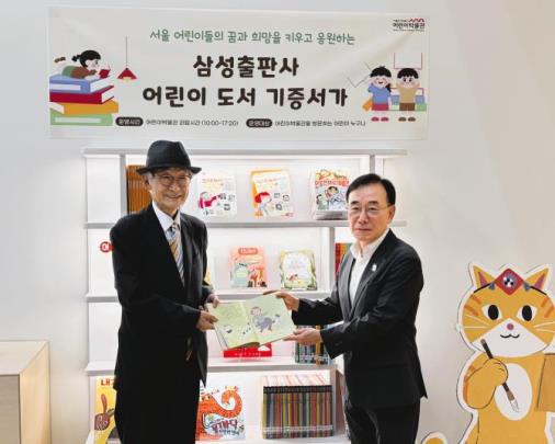삼성출판사 어린이도서 기증서가  <사진=서울시>