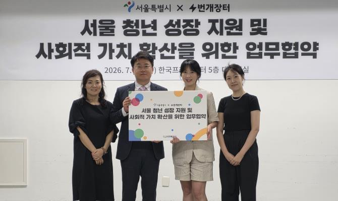 서울시-번개장터 업무협약 <사진=서울시>