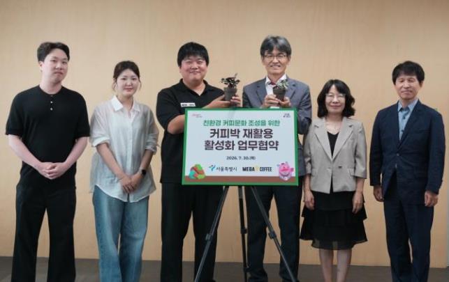 서울시-메가MGC커피, 커피박 분리배출 협약 <사진=서울시>