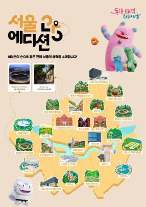 서울에디션 25 <이미지=서울시>