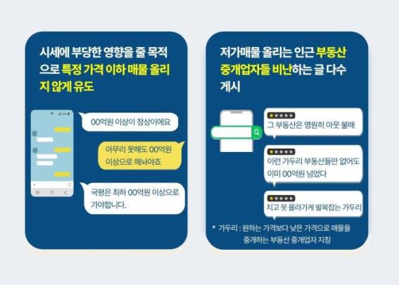 집값 담합