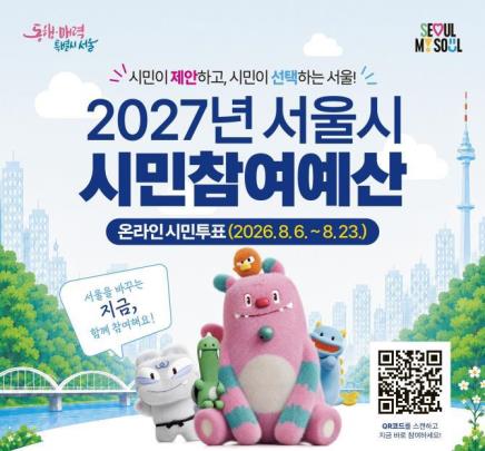 시민참여예산포스터