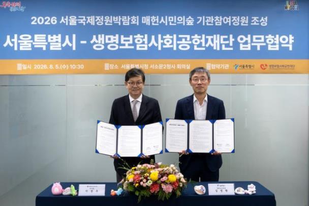 서울시-생명보험사회공헌재단 업무협약 <사진=서울시>