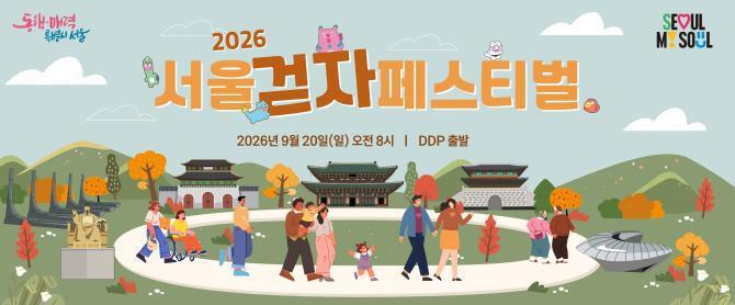 걷자 페스티벌