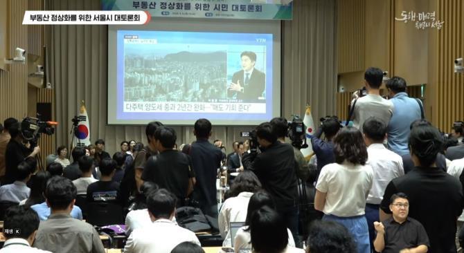 부동산 정상화를 위한 시민 대토론회