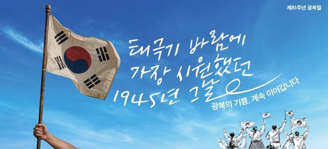 광복절 꿈새김판 <이미지=서울시>