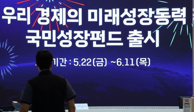 국민참여형 국민성장펀드 <사진=연합뉴스>