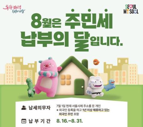 26년 8월 주민세 개인분 배너