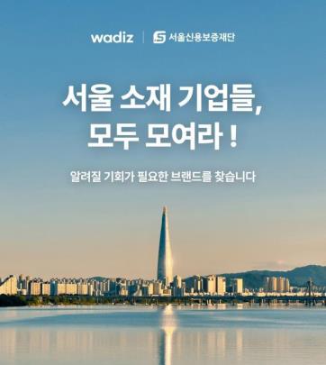 와디즈 공고문