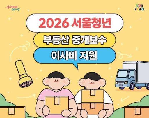 청년 중개보수·이사비사업 포스터