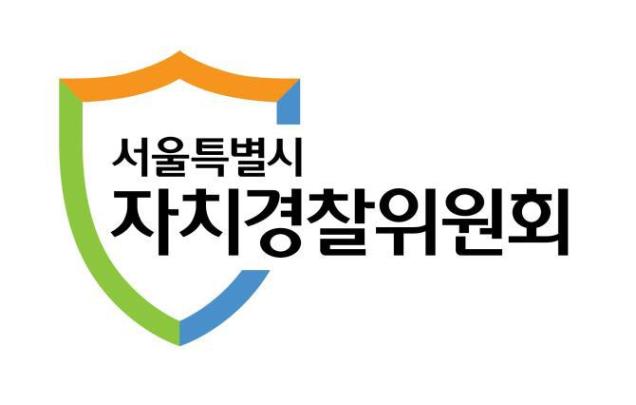 서울시 자치경찰위원회