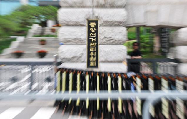 경기 과천 중앙선거관리위원회 입구 <사진=연합뉴스>
