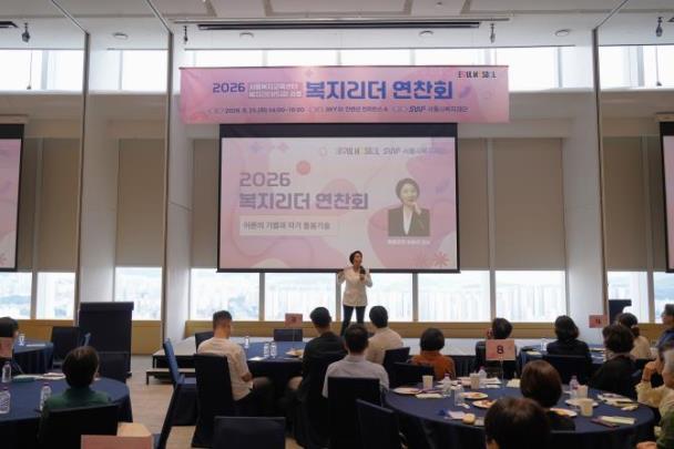 서울복지교육센터 복지리더 연찬회 <사진=서울복지교육센터>