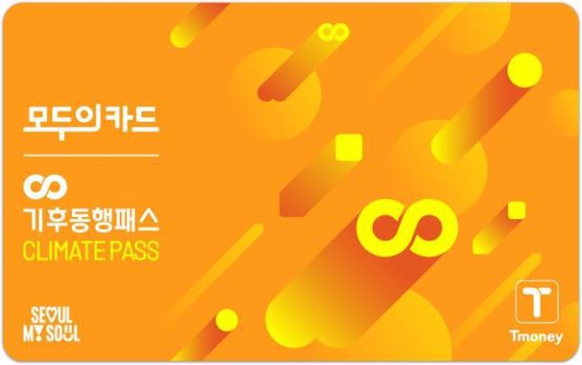 모두의카드X기후동행패스 <이미지=서울시>