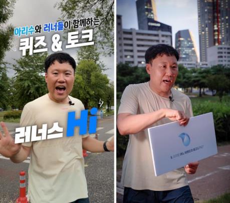 ''아리수'' 홍보 영상 콘텐츠 ''러너스 하이(RUNNERS HI)''