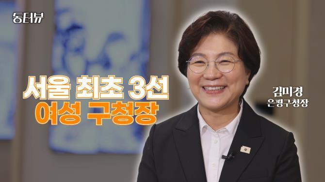 김미경 은평구청장 <사진=TBS>