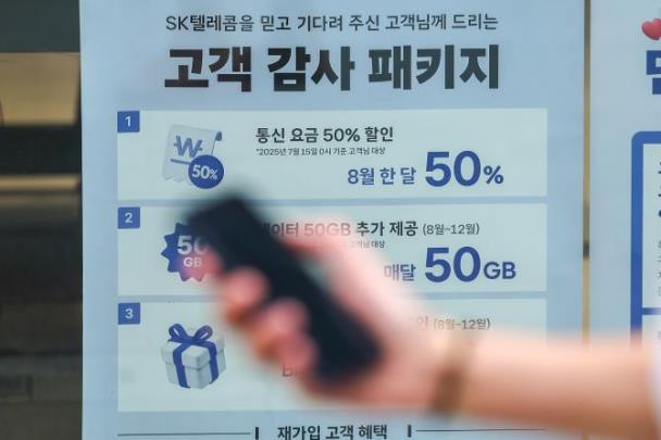 지난해 서울 시내 한 SKT 매장에 붙은 요금 인하 안내문 <자료사진=연합뉴스> 
