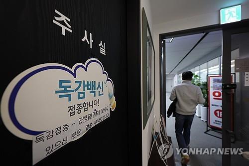 서울의 한 의원에 붙어있는 인플루엔자 백신 접종 안내 <자료사진=연합뉴스>