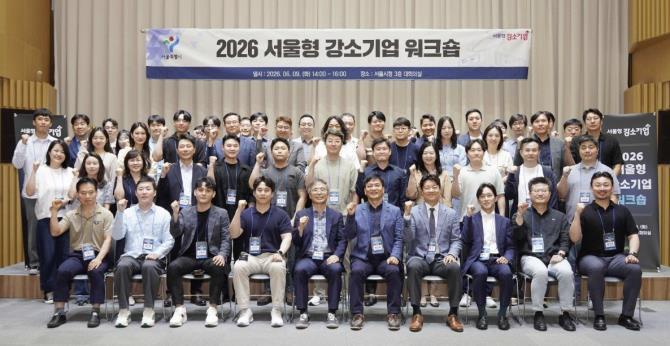 ''서울형 강소기업 워크숍''  [사진=서울시 제공/연합뉴스>
