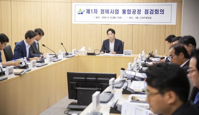 제1차 정비사업 통합공정 점검회의를 주재하는 김경대 구청장 <사진=용산구>