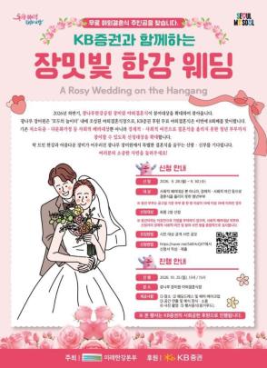 광나루 한강공원 ''장밋빛 결혼식'' 청년까지 확대 <사진=서울시 제공/연합뉴스>