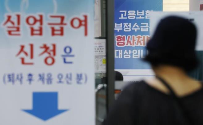 실업급여 신청 창구 <자료사진=연합뉴스>