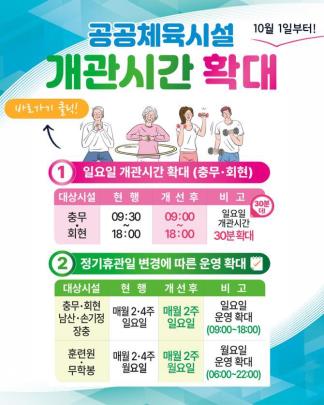 중구 공공체육시설 개관시간 확대 <사진=중구>