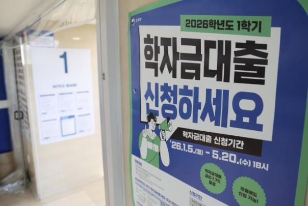 한국장학재단 내 학자금 대출 신청 관련 안내문 <자료사진=연합뉴스>