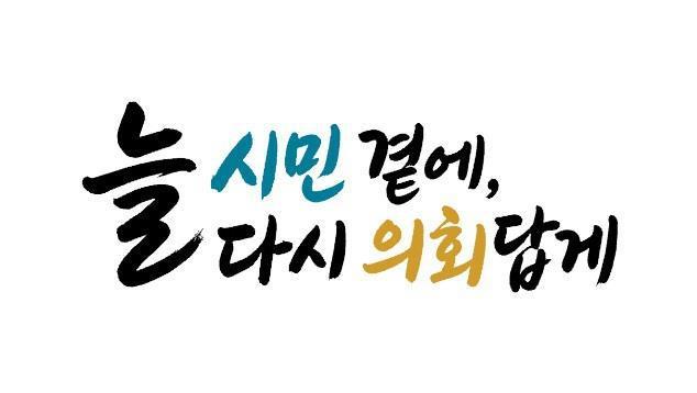 제12대 서울시의회 슬로건 <사진=서울시의회>